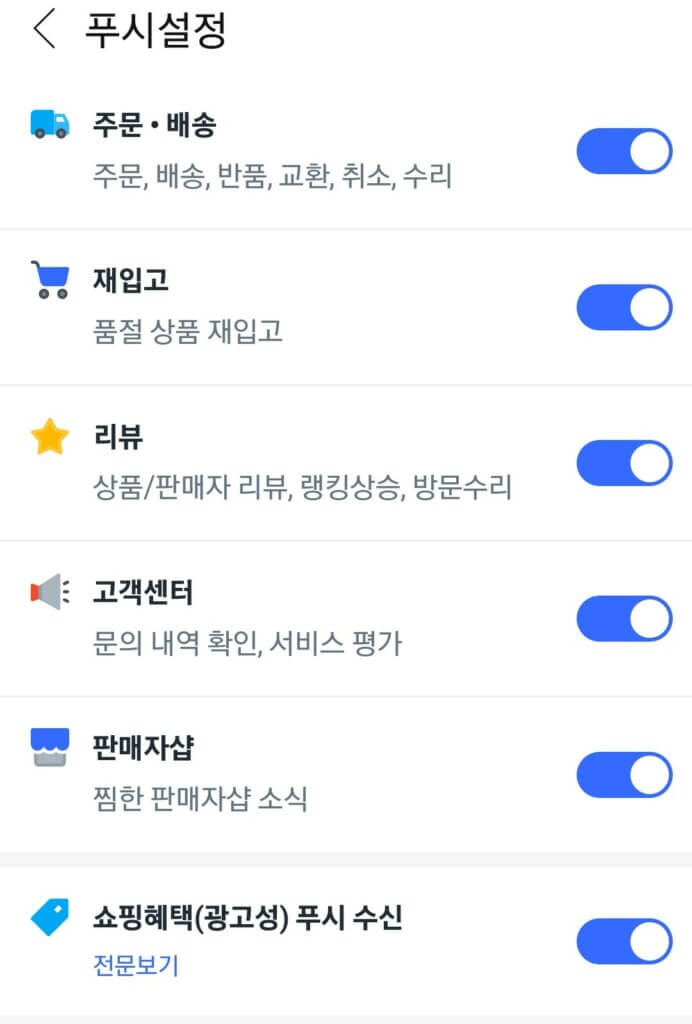 쿠팡 체험단 푸시 알림