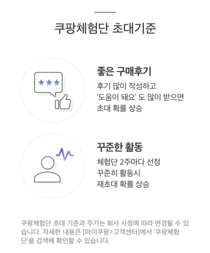 쿠팡 체험단