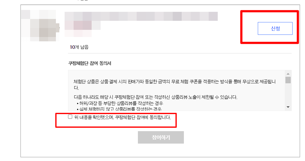 쿠팡체험단 필독사항