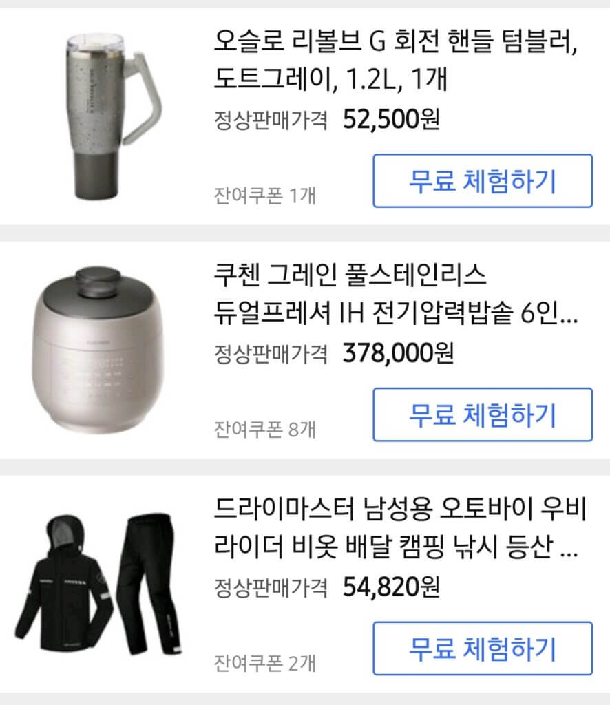 쿠팡 무료 체험하기