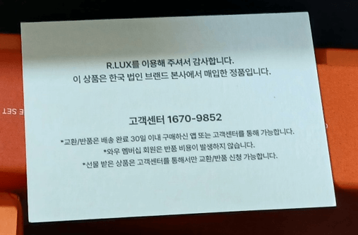 쿠팡 R.LUX 고객센터